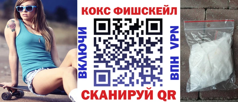 Кокаин Fish Scale  как найти закладки  Слободской 