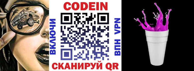 Кодеин напиток Lean (лин)  mega онион  Слободской 
